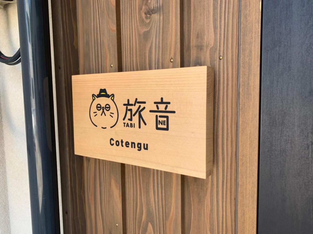 Tengu Tabi-Ne, Cotengu Tabi-Ne Kanazawa Exterior photo